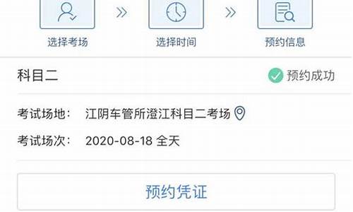 驾照考试科目二预约_驾照考试科目二预约成