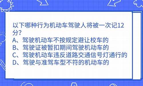 科目一新规题太恶心了_科目一新题目