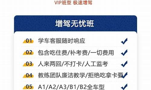 北京增驾a1本的驾校有哪些_北京增驾a1