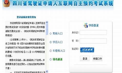 四川驾考预约系统入口_四川驾照预约考试登