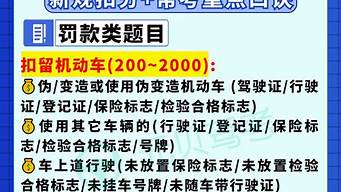 交通规则考试科目一题库_交规考试科目一试题