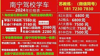 驾校学费2022价格表_c2驾校学费2022价格表