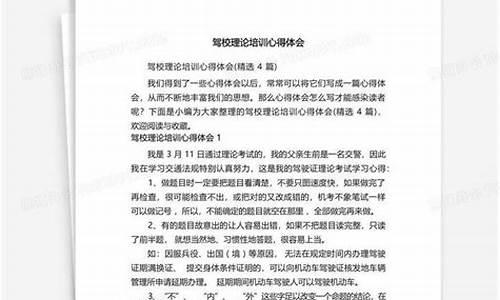 驾校培训心得体会_驾校培训心得体会总结500字