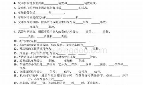 部队驾驶员理论考试答案_部队驾驶员理论考试答案大全