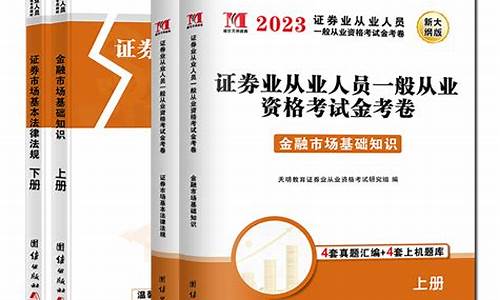 证券从业资格证考试题库_证券从业资格证考试题库有多少题