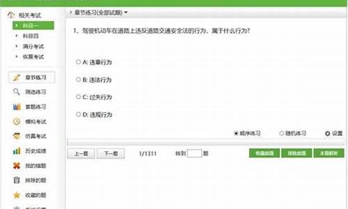 科一考试模拟题电脑版答案_科一模拟考试题电脑版下载