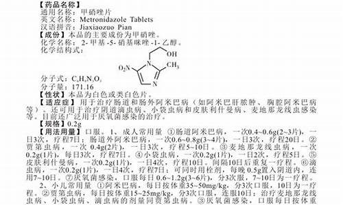 甲硝唑说明书_甲硝唑说明书用法用量