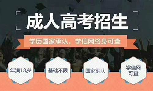 成人高考报名条件_成人高考报名条件及收费标准