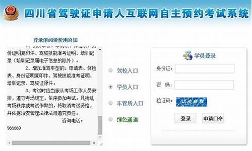 四川驾考预约系统入口_四川驾照预约考试登录入口