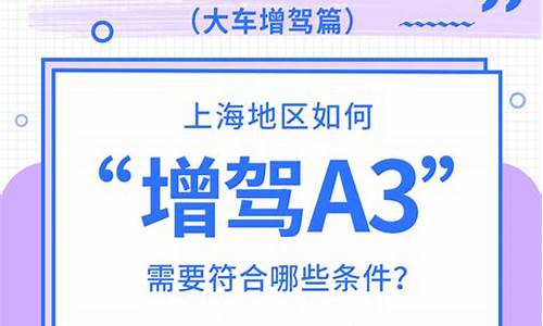 上海增驾a2在哪个驾校_上海增驾a2在哪个驾校体检